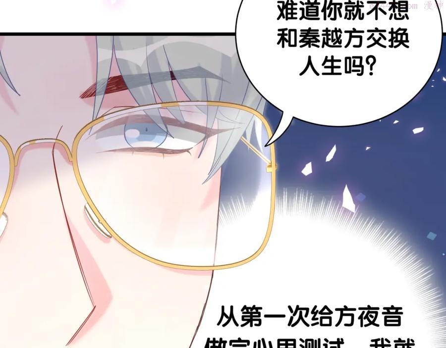 被自己束缚的金丝雀~漫画,第74话 在想什么？2图