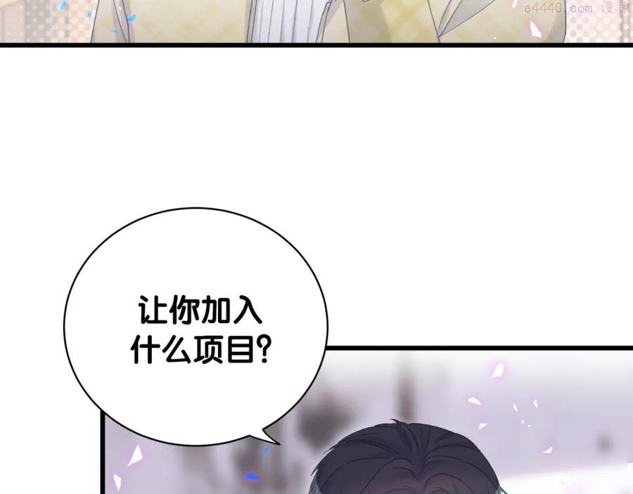 被自己束缚的金丝雀~漫画,第74话 在想什么？4图