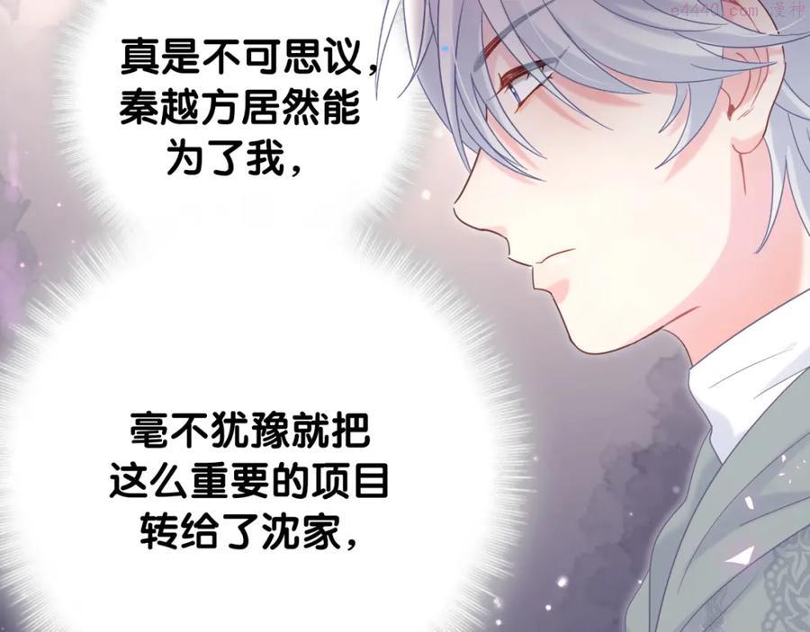 被自己束缚的金丝雀~漫画,第91话 小麻雀远远逃开4图