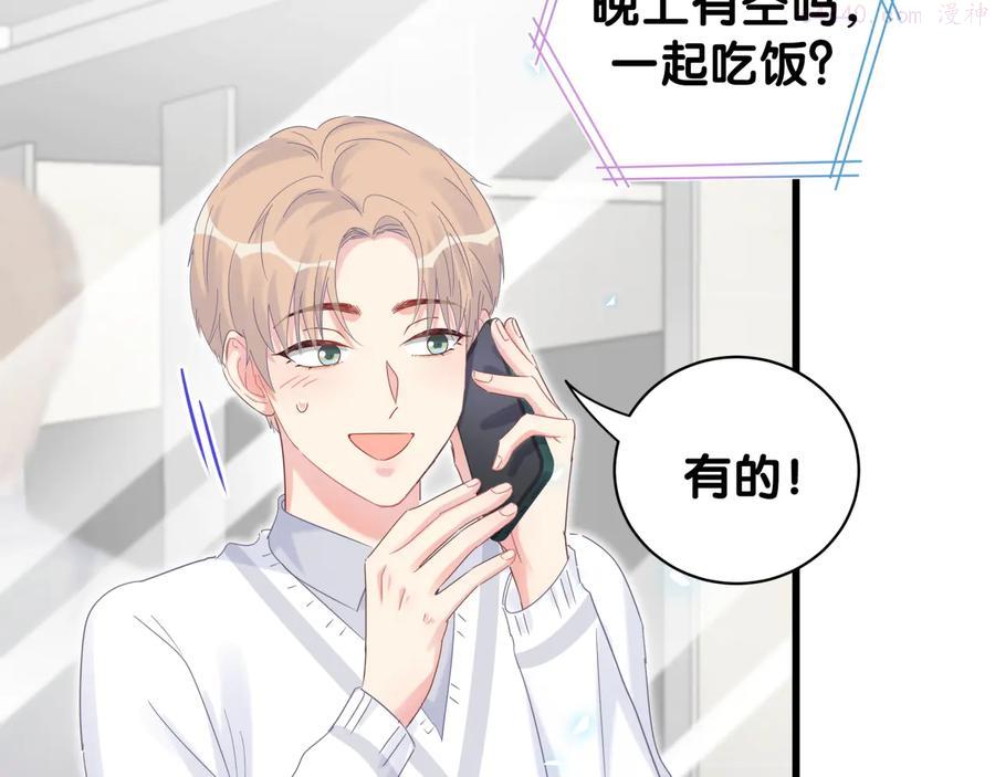 被自己束缚的金丝雀~漫画,第48话 你居然还敢招惹我4图