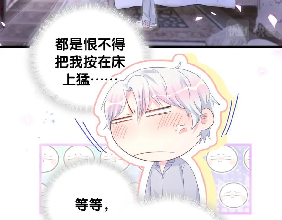 被自己束缚的金丝雀~漫画,第75话 原来你们是父子1图