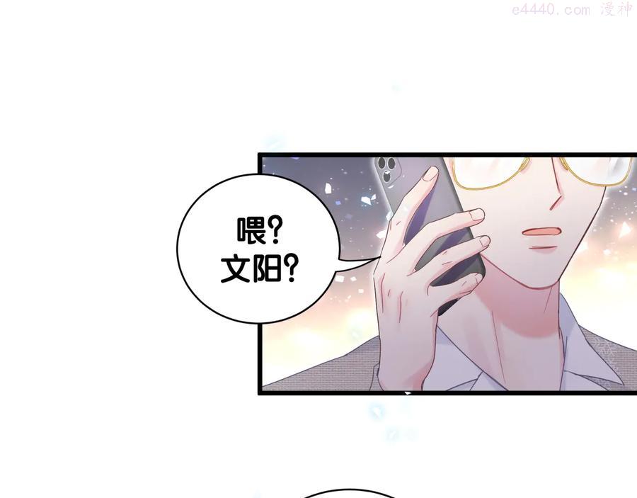 被自己束缚的金丝雀~漫画,第48话 你居然还敢招惹我1图