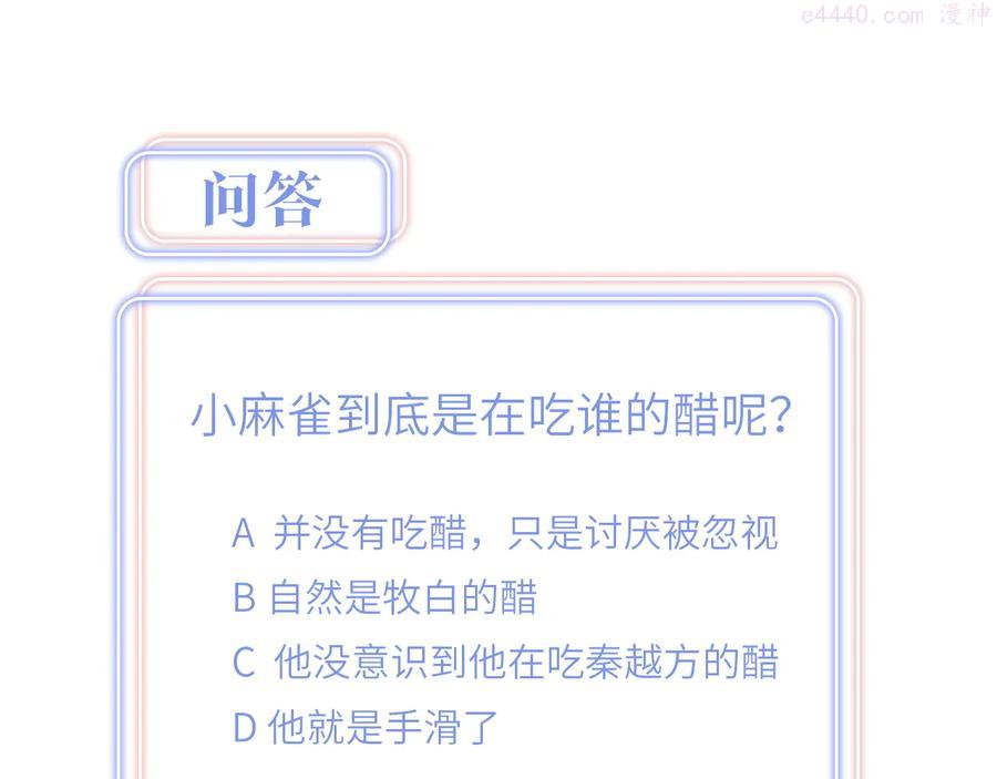 被自己束缚的金丝雀~漫画,第49话 吃谁的醋？4图