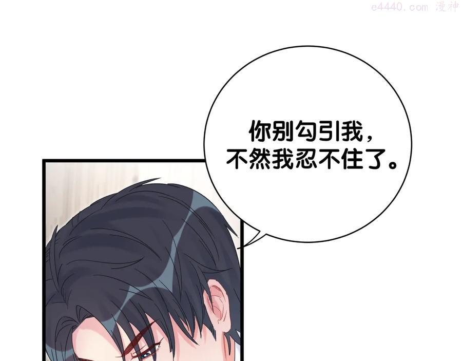 被自己束缚的金丝雀~漫画,第18话 啄人的小麻雀2图