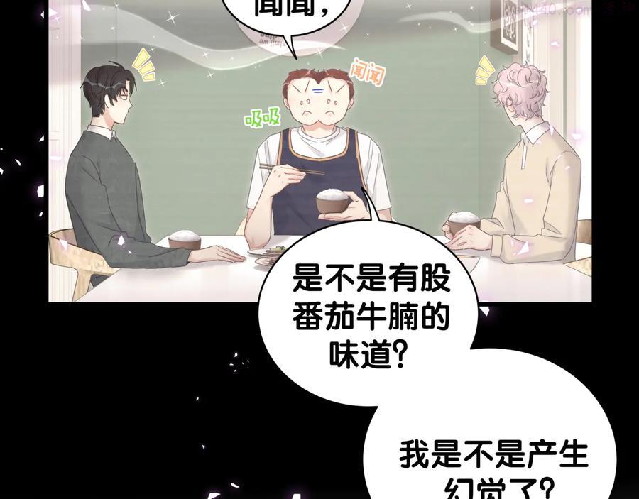 被自己束缚的金丝雀~漫画,第49话 吃谁的醋？5图