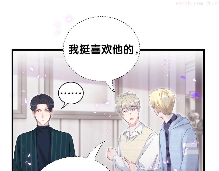 被自己束缚的金丝雀~漫画,第49话 吃谁的醋？1图