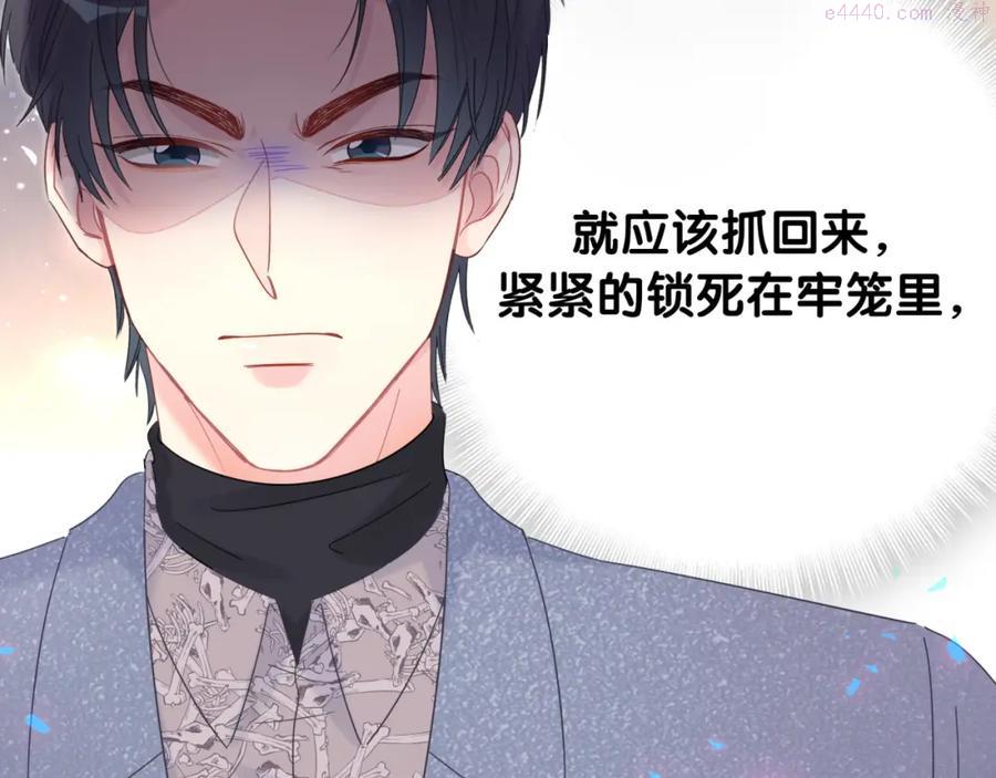 被自己束缚的金丝雀~漫画,第91话 小麻雀远远逃开4图