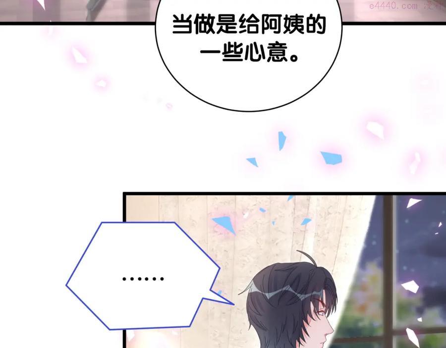 被自己束缚的金丝雀~漫画,第76话 还好有你5图