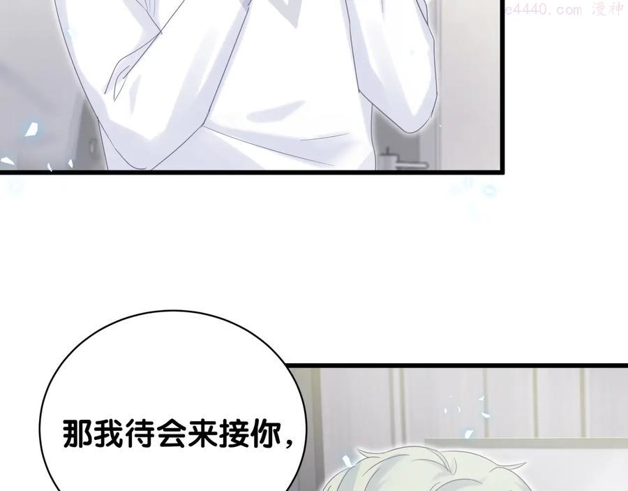 被自己束缚的金丝雀~漫画,第48话 你居然还敢招惹我5图