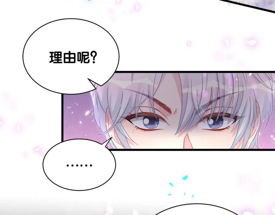 被自己束缚的金丝雀~漫画,第96话 在外面玩得开心吗？2图