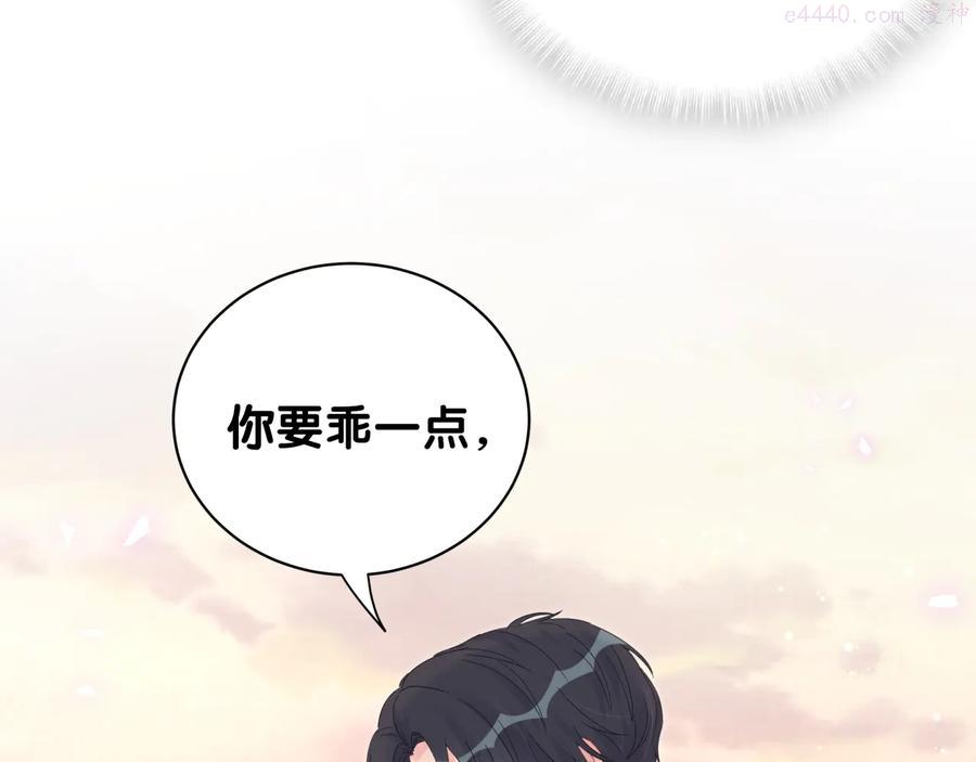被自己束缚的金丝雀~漫画,第18话 啄人的小麻雀5图