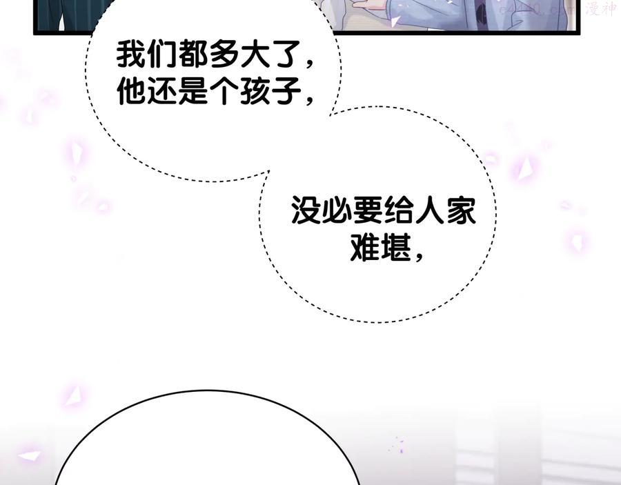 被自己束缚的金丝雀~漫画,第49话 吃谁的醋？2图