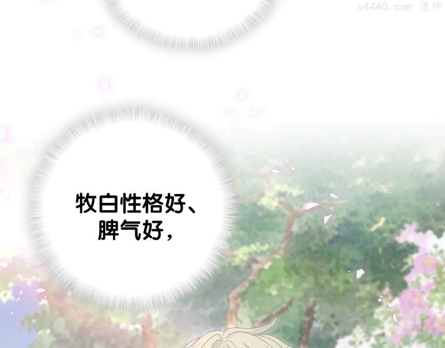 被自己束缚的金丝雀~漫画,第47话 我和牧白没有可能3图