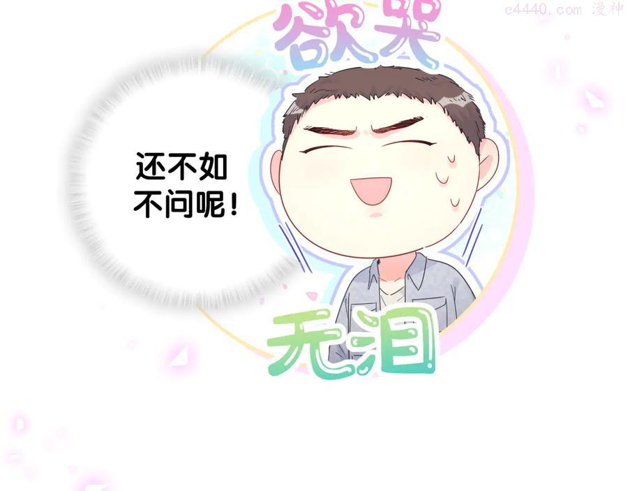 被自己束缚的金丝雀~漫画,第43话 分手费？5图