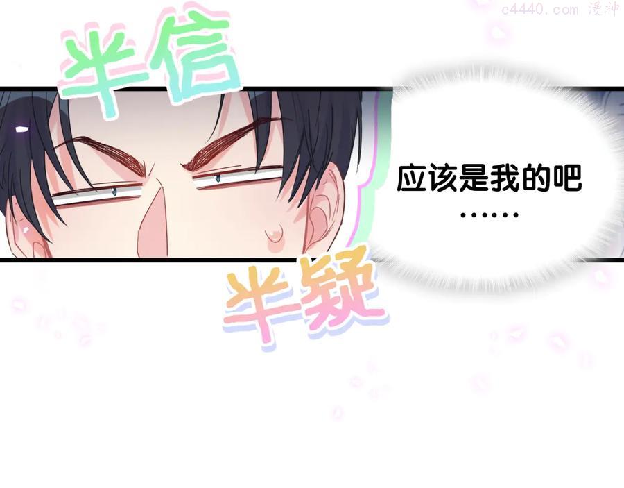 被自己束缚的金丝雀~漫画,第49话 吃谁的醋？2图