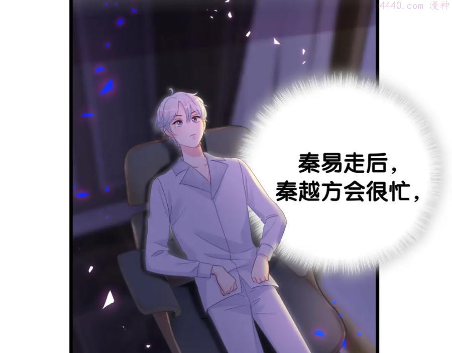 被自己束缚的金丝雀~漫画,第76话 还好有你1图