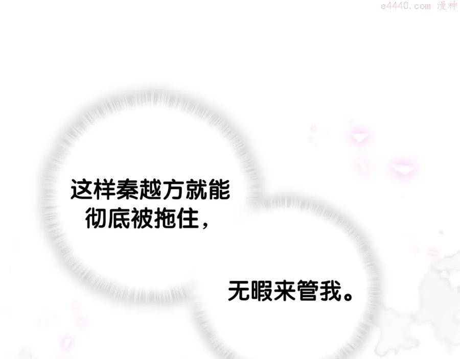 被自己束缚的金丝雀~漫画,第91话 小麻雀远远逃开2图