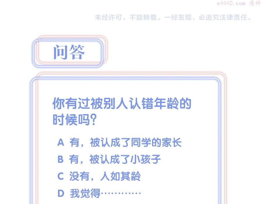 被自己束缚的金丝雀~漫画,第75话 原来你们是父子1图