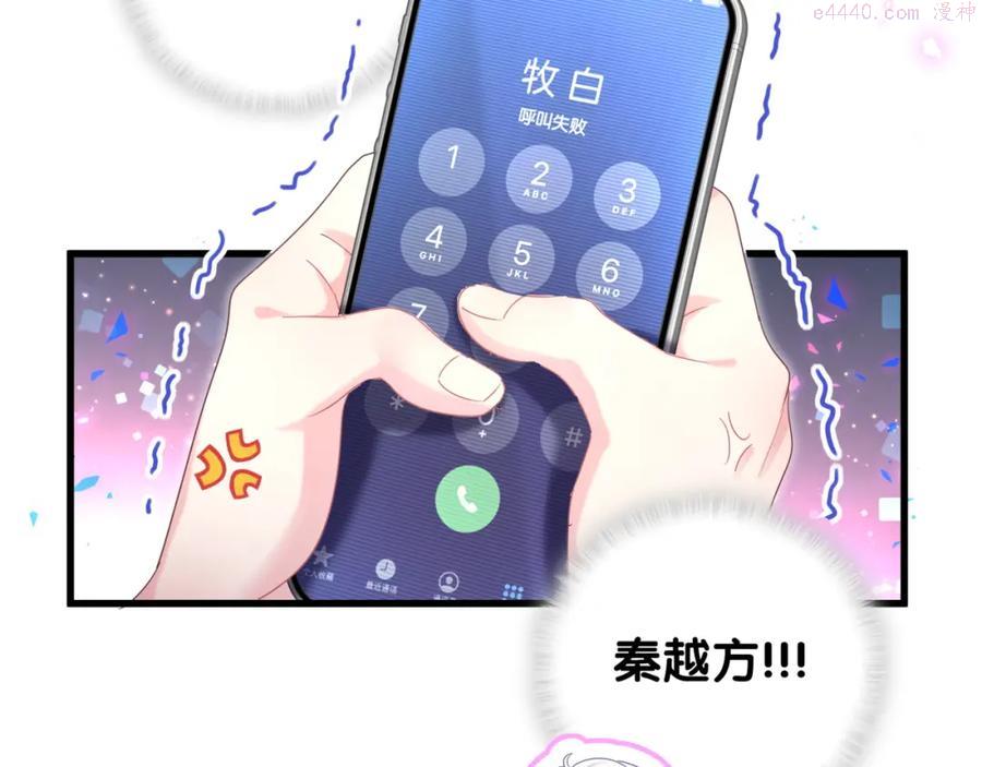 被自己束缚的金丝雀~漫画,第78话 一起去吧~1图