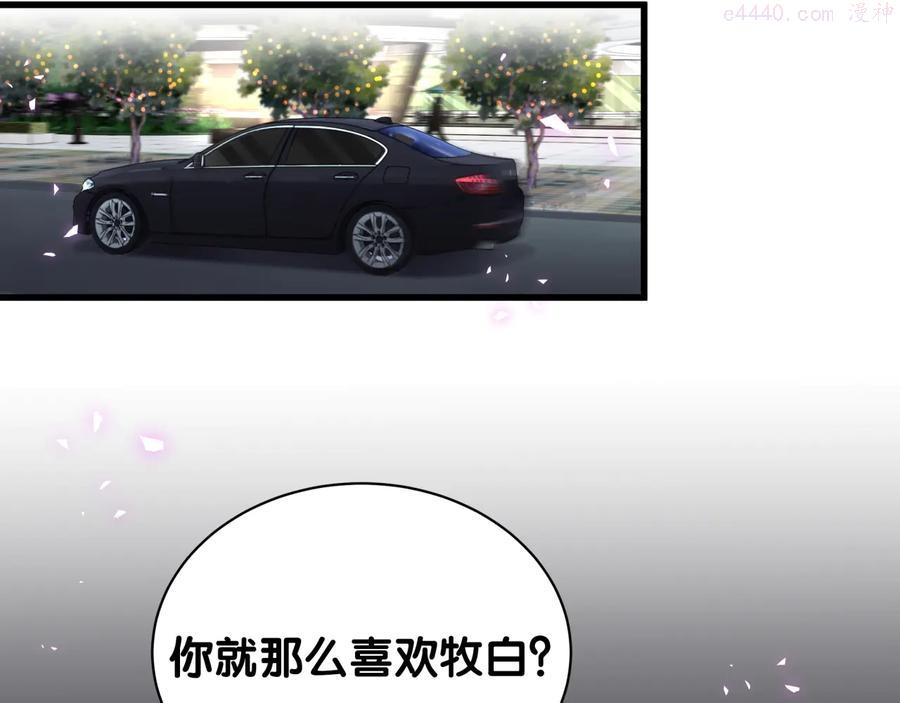 被自己束缚的金丝雀~漫画,第51话 他们会离开你1图