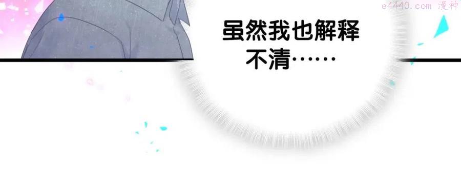 被自己束缚的金丝雀~漫画,第97话 没有机会了4图