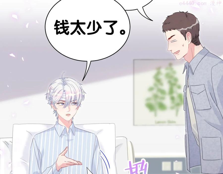 被自己束缚的金丝雀~漫画,第43话 分手费？4图