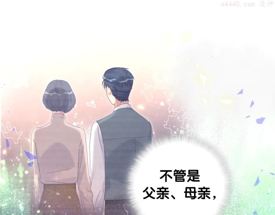 被自己束缚的金丝雀~漫画,第51话 他们会离开你4图