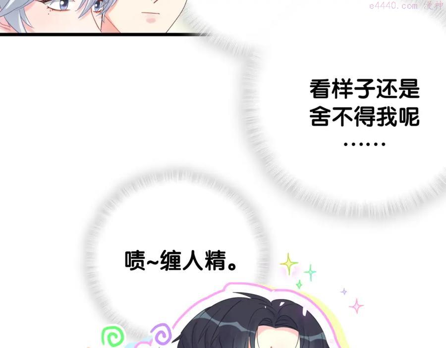 被自己束缚的金丝雀~漫画,第77话 你果然舍不得我3图