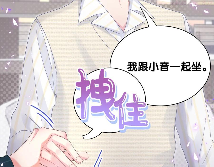 被自己束缚的金丝雀~漫画,第49话 吃谁的醋？4图