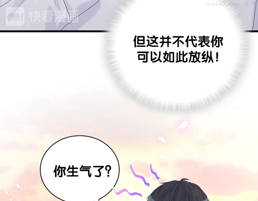 被自己束缚的金丝雀~漫画,第18话 啄人的小麻雀2图