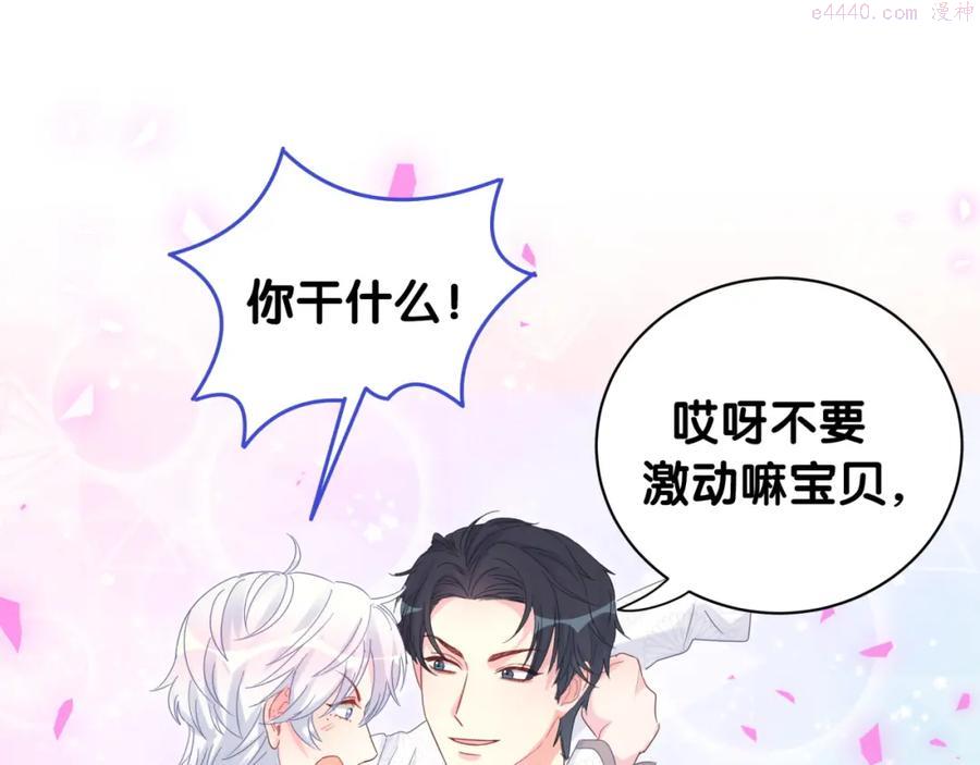 被自己束缚的金丝雀~漫画,第78话 一起去吧~2图