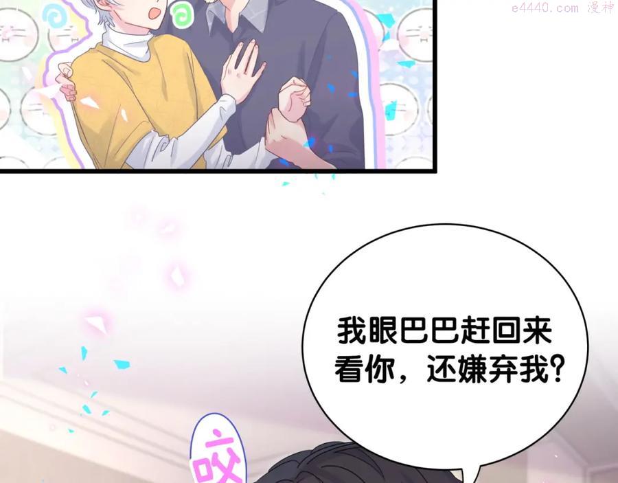 被自己束缚的金丝雀~漫画,第77话 你果然舍不得我4图