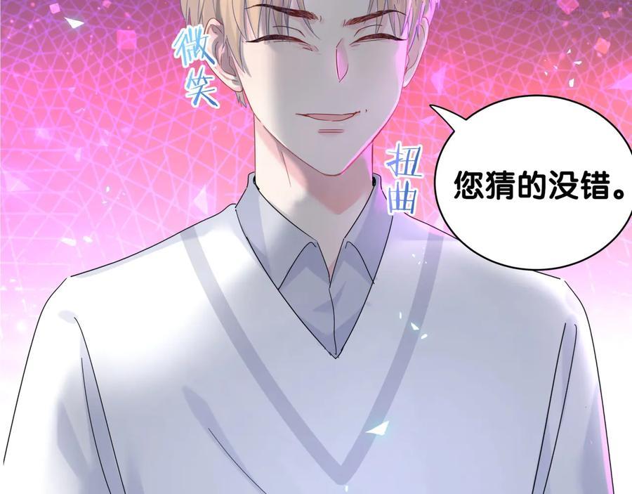 被自己束缚的金丝雀~漫画,第48话 你居然还敢招惹我4图