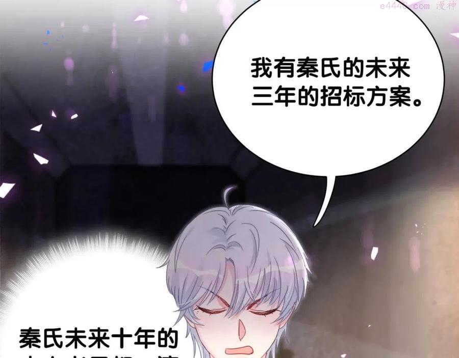 被自己束缚的金丝雀~漫画,第96话 在外面玩得开心吗？3图