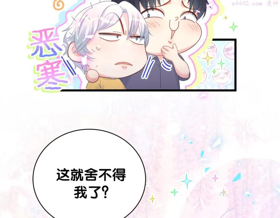 被自己束缚的金丝雀~漫画,第77话 你果然舍不得我4图