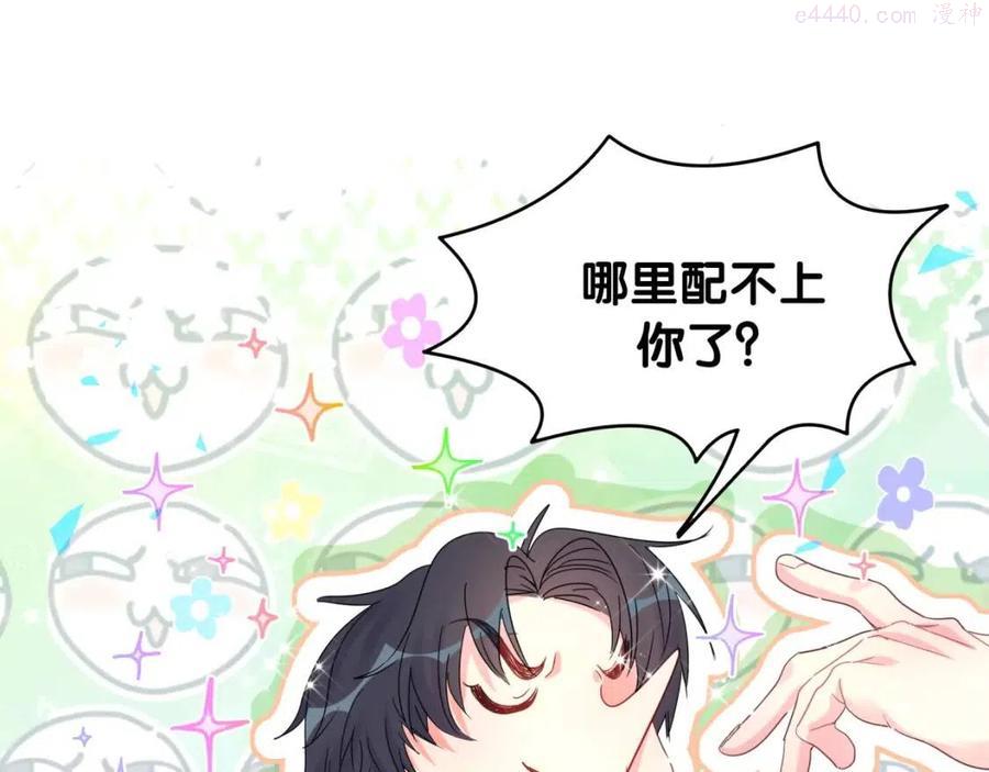 被自己束缚的金丝雀~漫画,第99话 秦越方你中邪了？1图