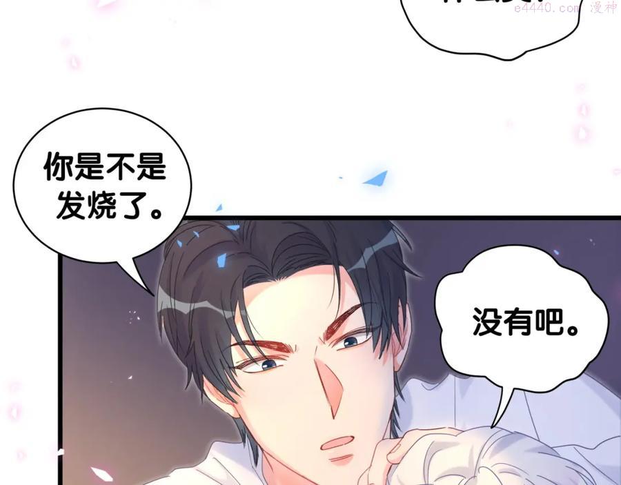 被自己束缚的金丝雀~漫画,第85话 别人的味道3图