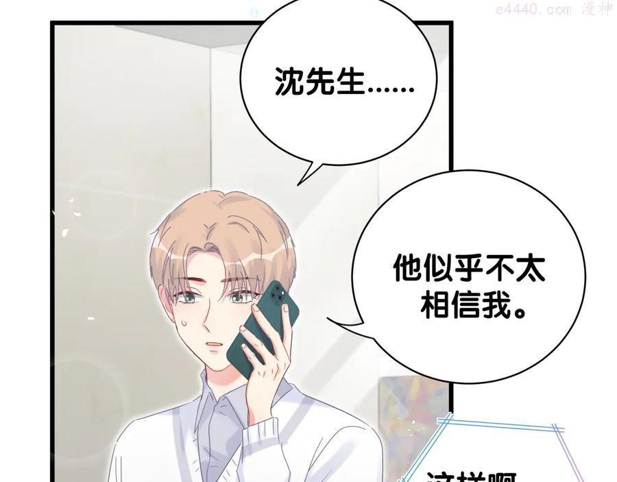 被自己束缚的金丝雀~漫画,第48话 你居然还敢招惹我2图