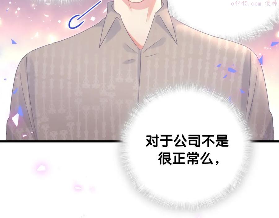 被自己束缚的金丝雀~漫画,第76话 还好有你3图