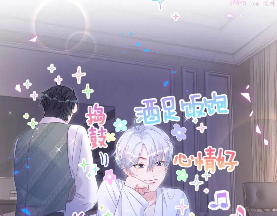 被自己束缚的金丝雀~漫画,第101话 真心3图