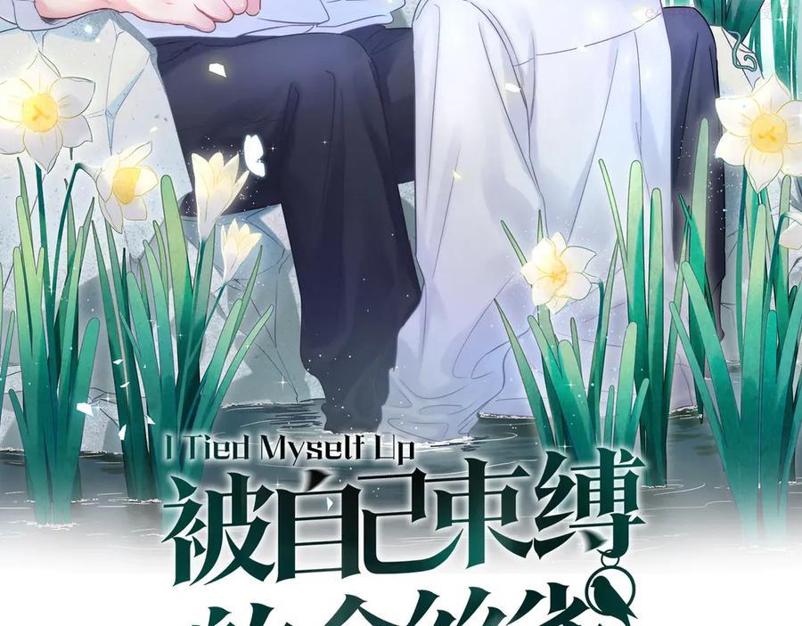 被自己束缚的金丝雀漫画免费奇漫屋漫画,第2话 金丝雀想要逃！2图