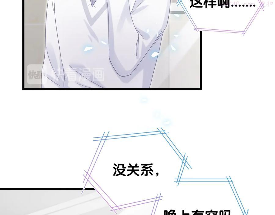 被自己束缚的金丝雀~漫画,第48话 你居然还敢招惹我3图