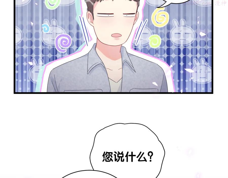 被自己束缚的金丝雀~漫画,第43话 分手费？3图