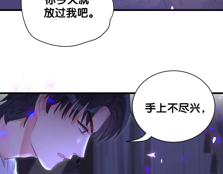 被自己束缚的金丝雀~漫画,第47话 我和牧白没有可能1图