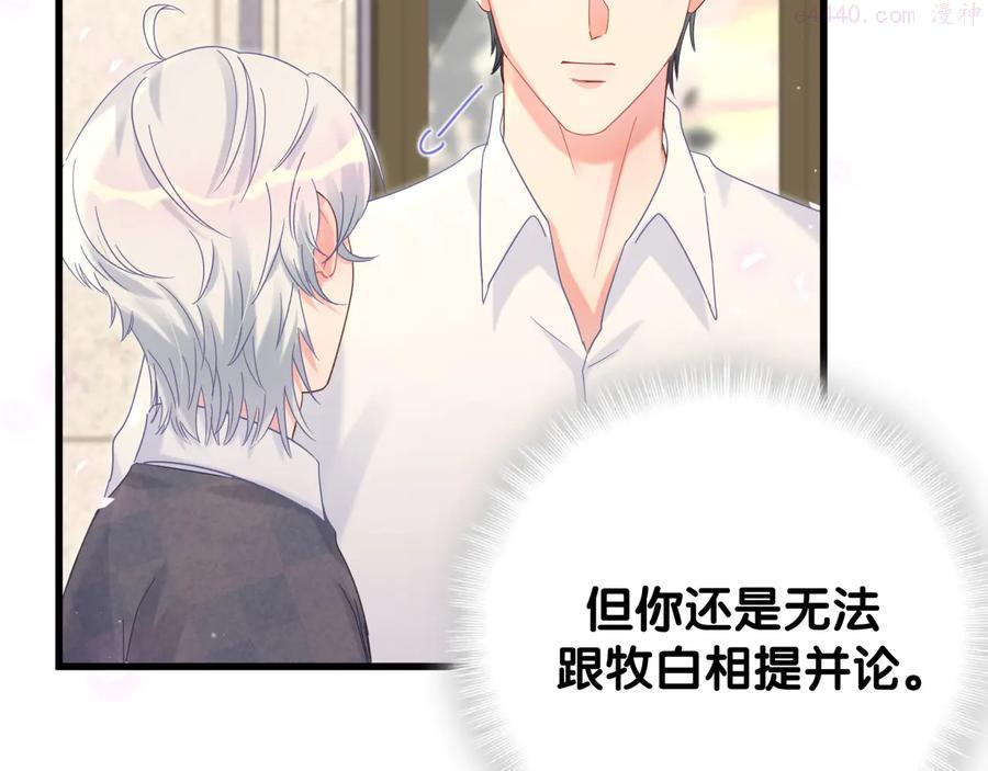 被自己束缚的金丝雀~漫画,第18话 啄人的小麻雀4图