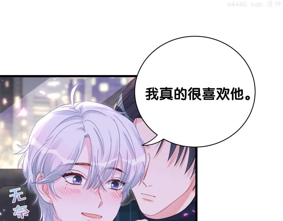 被自己束缚的金丝雀~漫画,第51话 他们会离开你4图