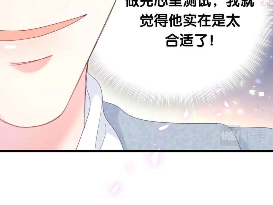 被自己束缚的金丝雀~漫画,第74话 在想什么？3图