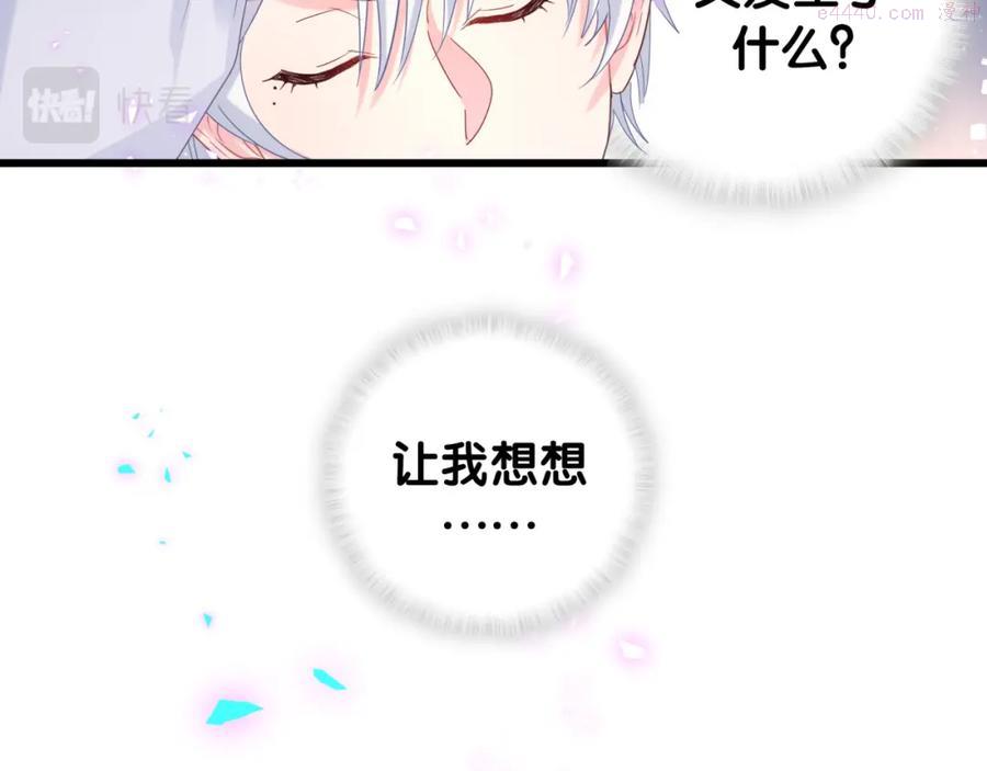 被自己束缚的金丝雀~漫画,第76话 还好有你5图