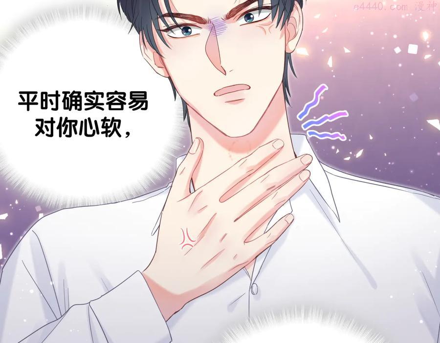 被自己束缚的金丝雀~漫画,第18话 啄人的小麻雀1图