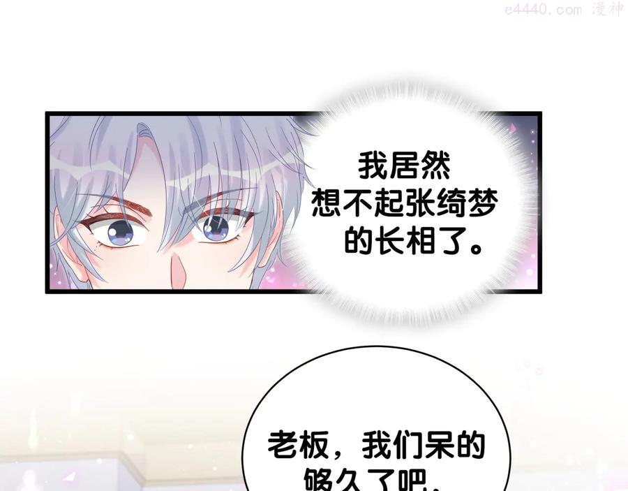 被自己束缚的金丝雀~漫画,第37话 寻找的真相4图